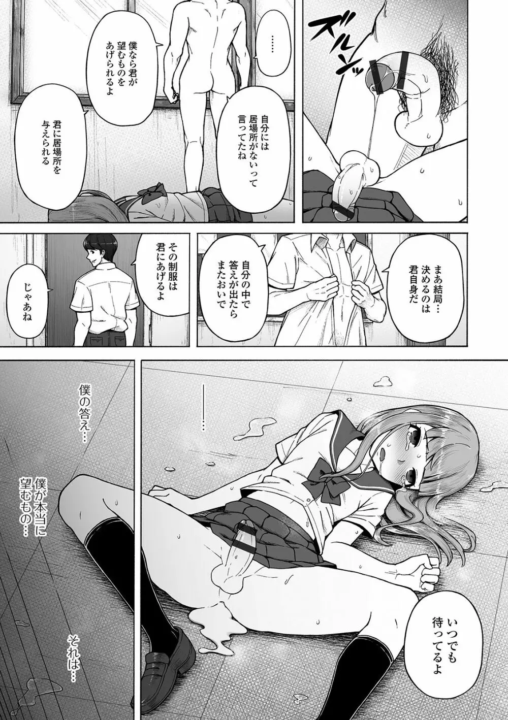 月刊Web男の娘・れくしょんッ！S Vol.42 Page.57