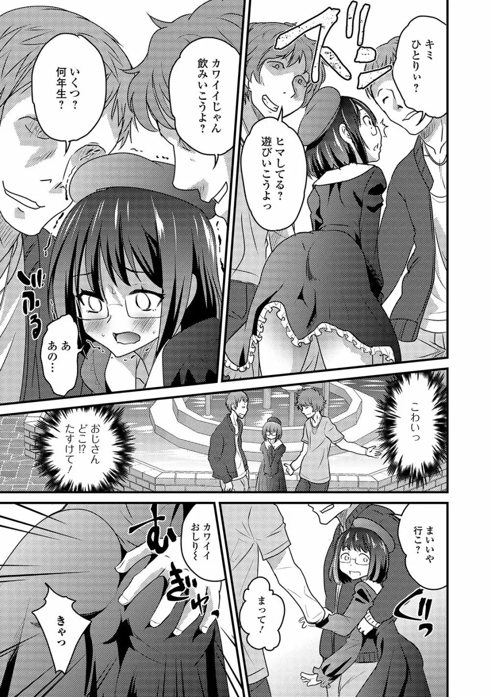 月刊Web男の娘・れくしょんッ！S Vol.42 Page.7
