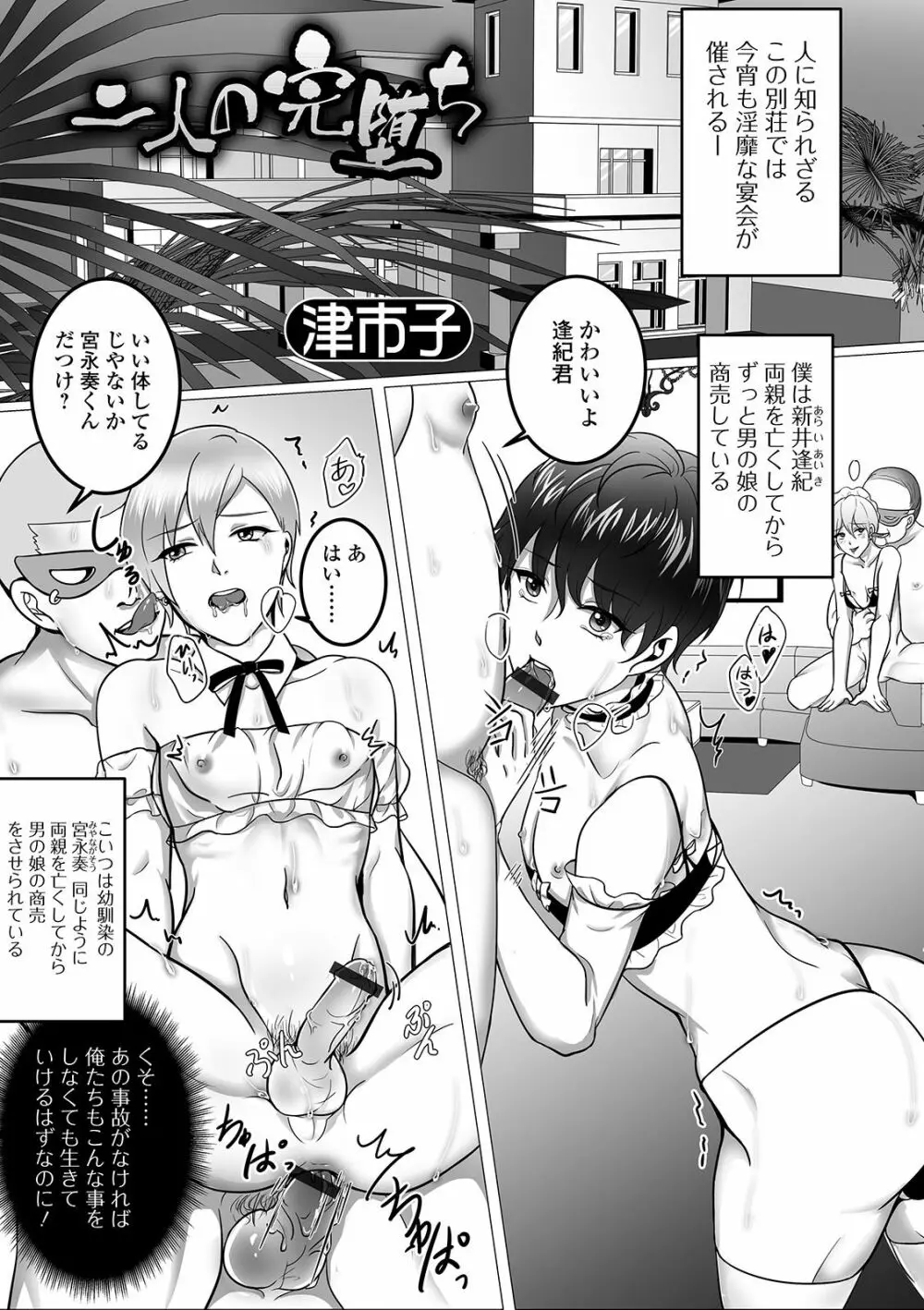 月刊Web男の娘・れくしょんッ！S Vol.42 Page.75