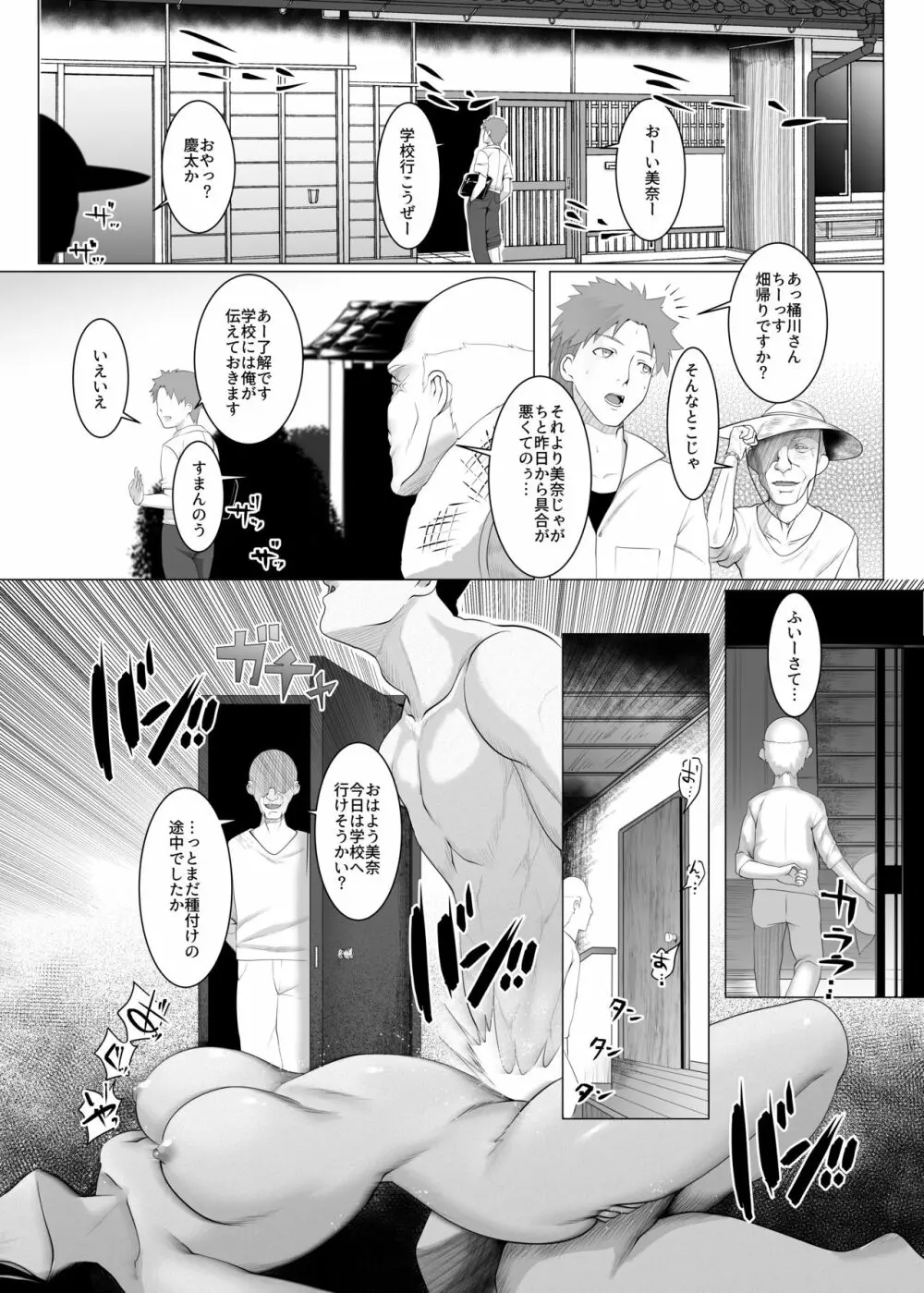 孕マセ之島2~子胤を仕込まれ悶える乙女~ Page.2