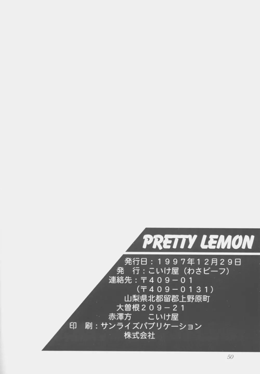 (C53) [こいけ屋 (わさビーフ) PRETTY LEMON (天地無用!) Page.49