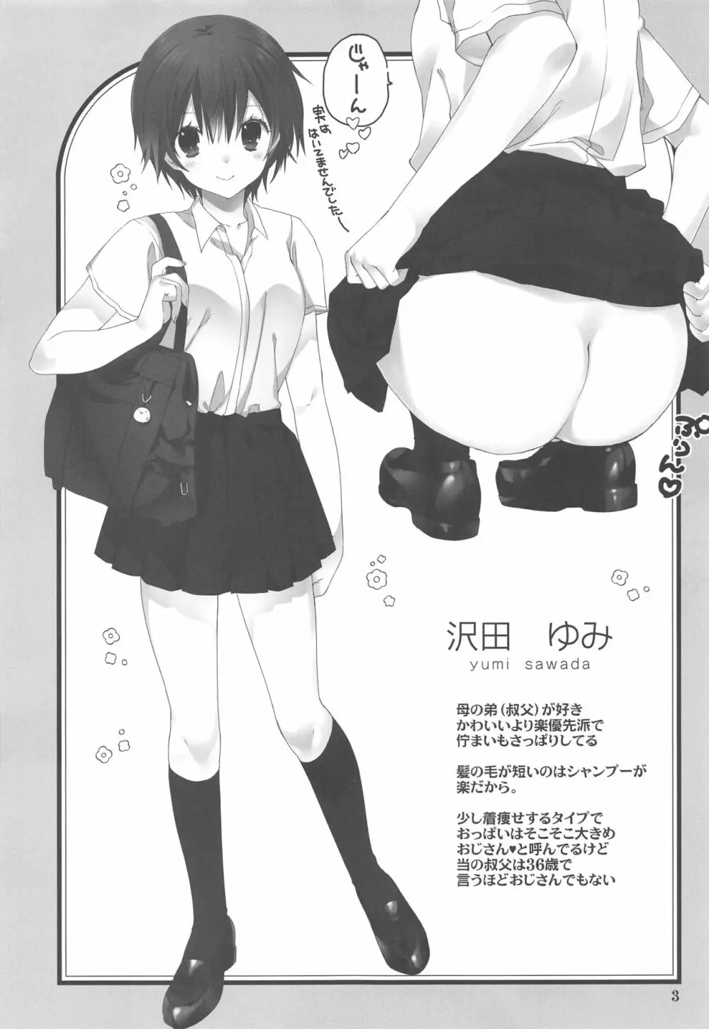 ねえ、しよっか? ~叔父と姪の場合~ Page.2