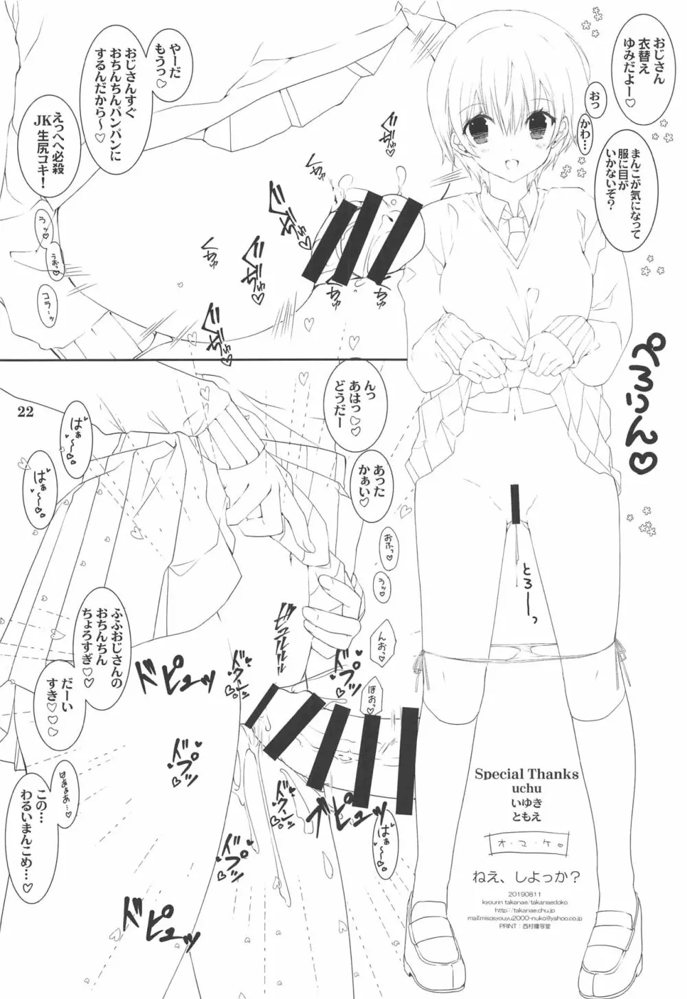 ねえ、しよっか? ~叔父と姪の場合~ Page.21