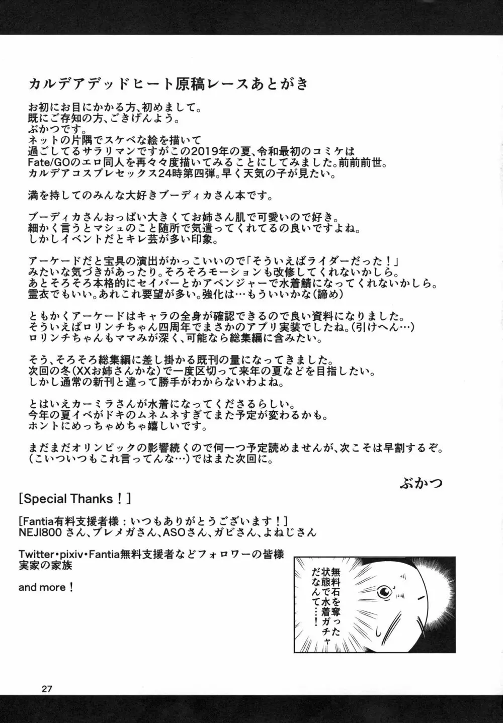 密着!!カルデアコスプレセックス24時!!! ~人妻ライダー生ハメ温泉編~ Page.29