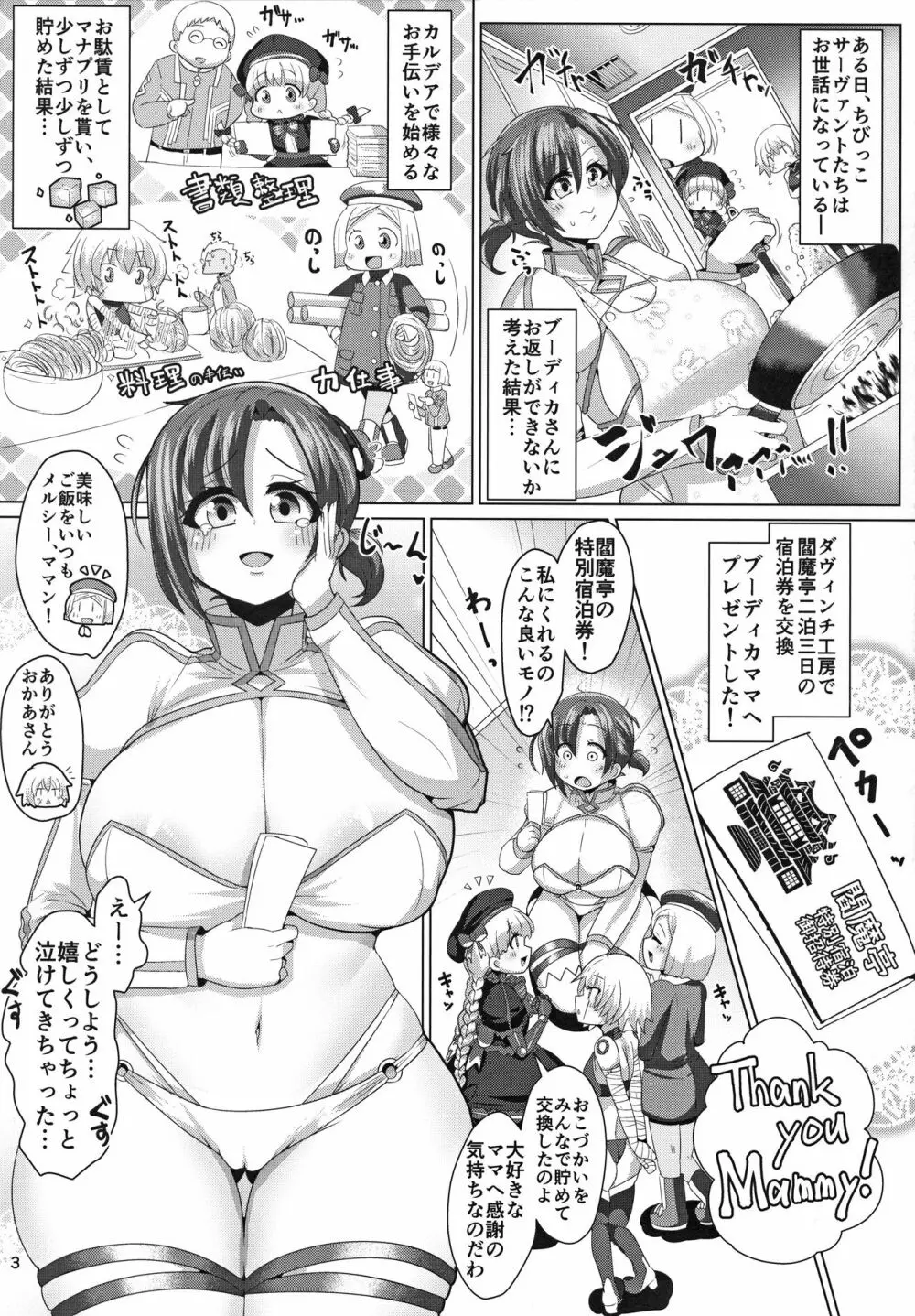 密着!!カルデアコスプレセックス24時!!! ~人妻ライダー生ハメ温泉編~ Page.5