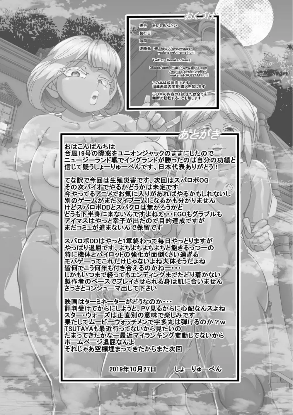 生殖災害7 Page.26