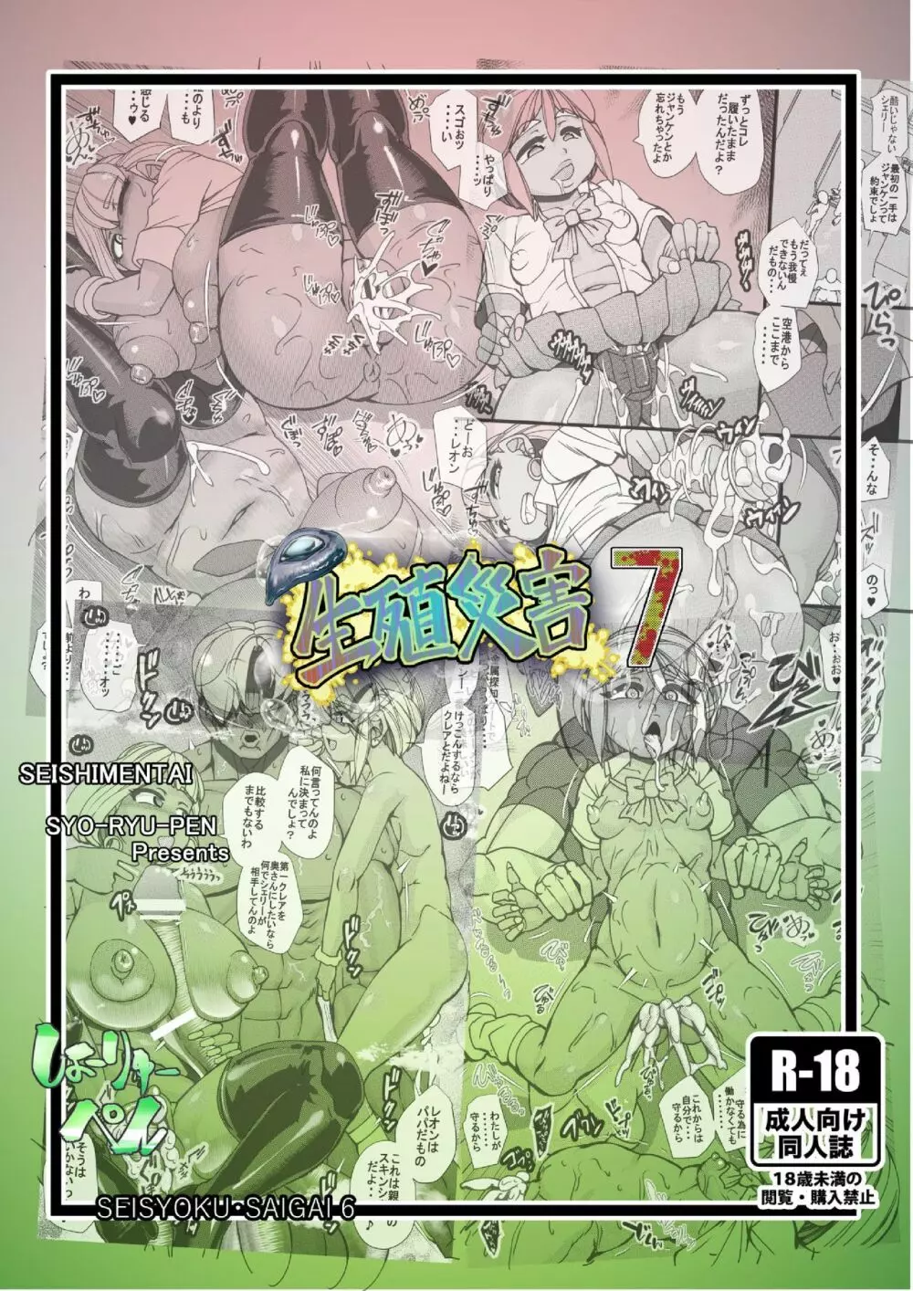 生殖災害7 Page.28
