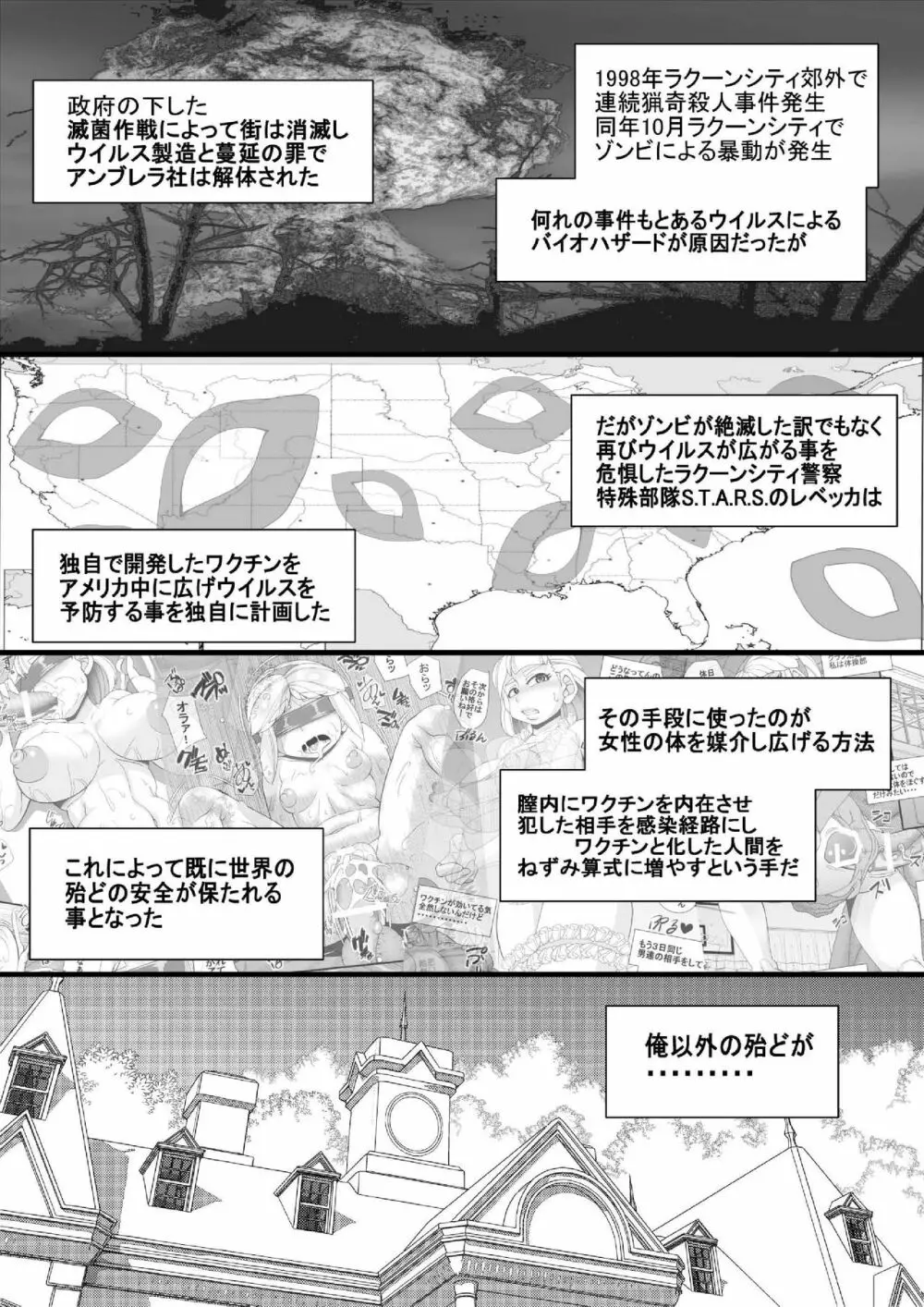 生殖災害7 Page.3
