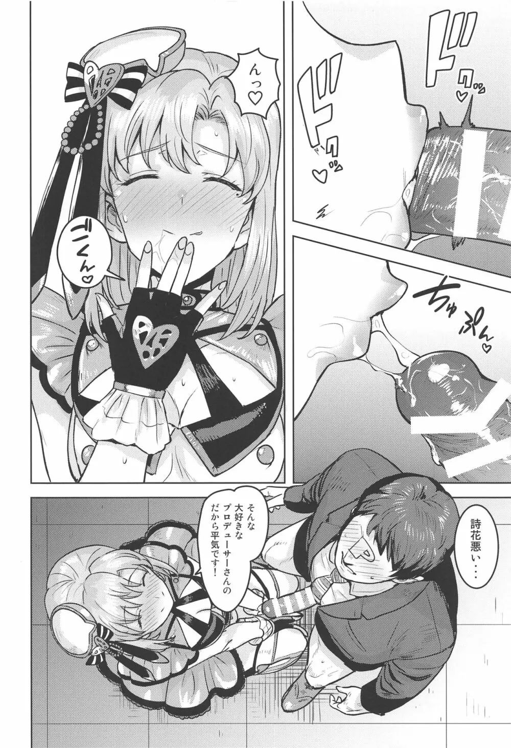 詩花はとっても積極的です! Page.15