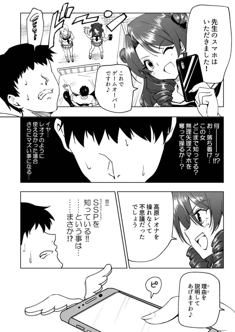 セックススマートフォン~ハーレム学園編6~ Page.10