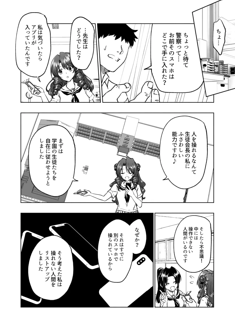セックススマートフォン~ハーレム学園編6~ Page.12