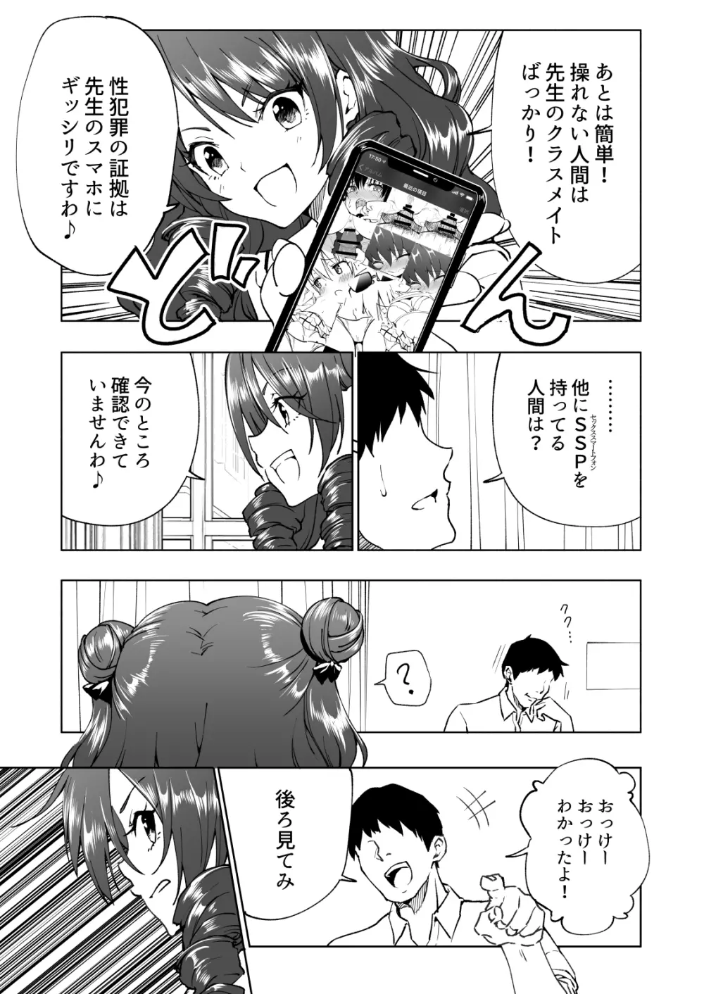 セックススマートフォン~ハーレム学園編6~ Page.13