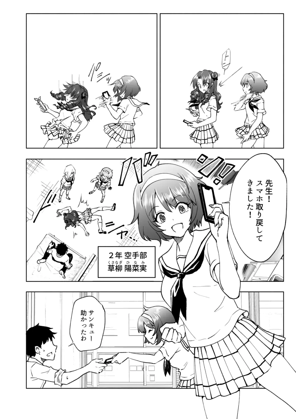セックススマートフォン~ハーレム学園編6~ Page.14