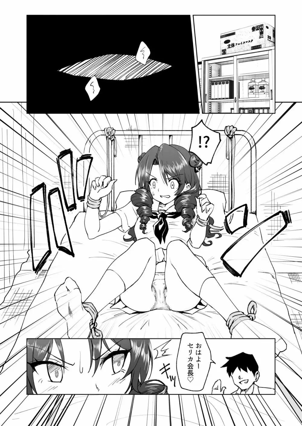 セックススマートフォン~ハーレム学園編6~ Page.16