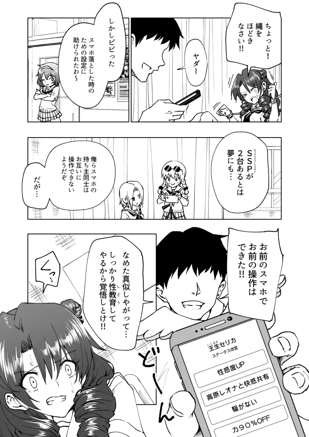 セックススマートフォン~ハーレム学園編6~ Page.17