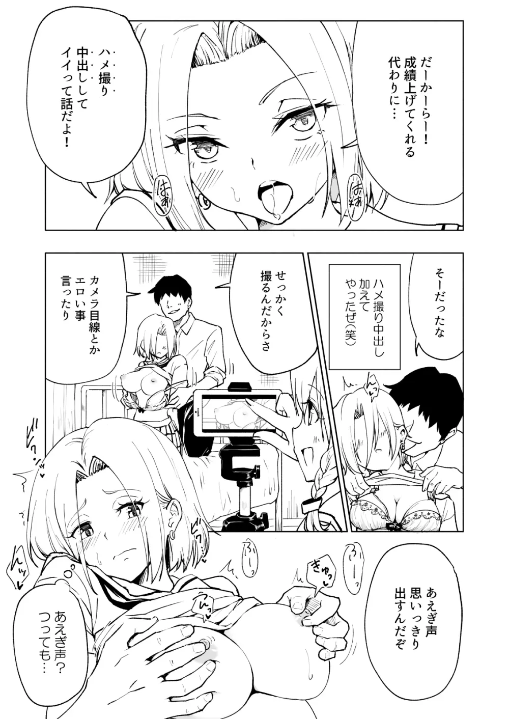 セックススマートフォン~ハーレム学園編6~ Page.19
