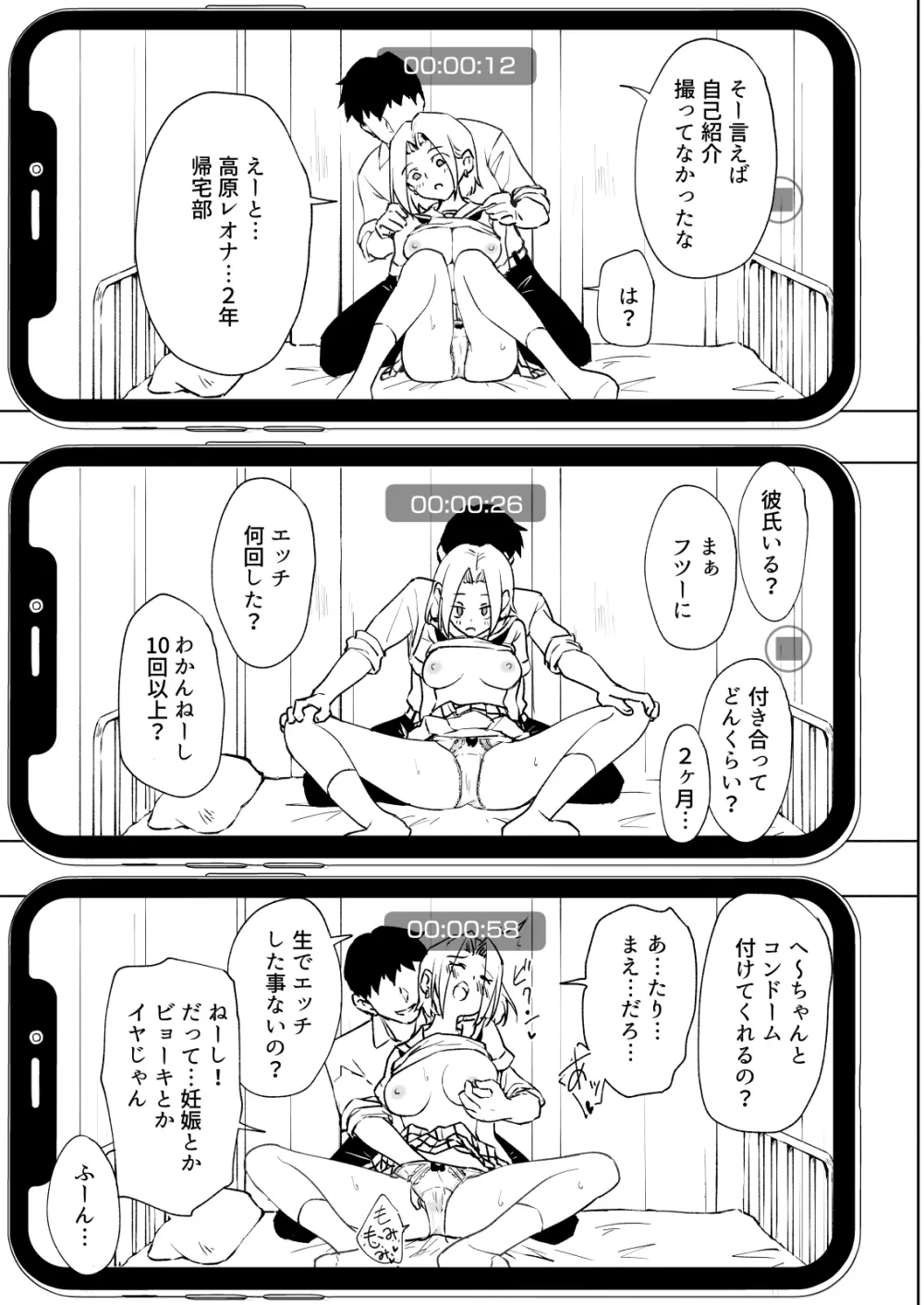 セックススマートフォン~ハーレム学園編6~ Page.21