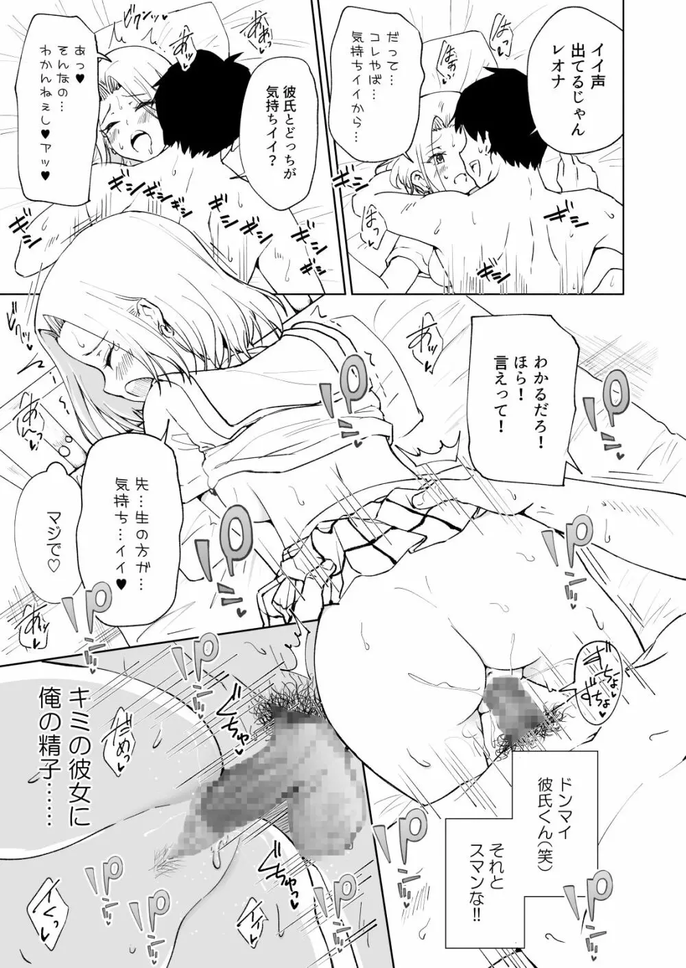 セックススマートフォン~ハーレム学園編6~ Page.25