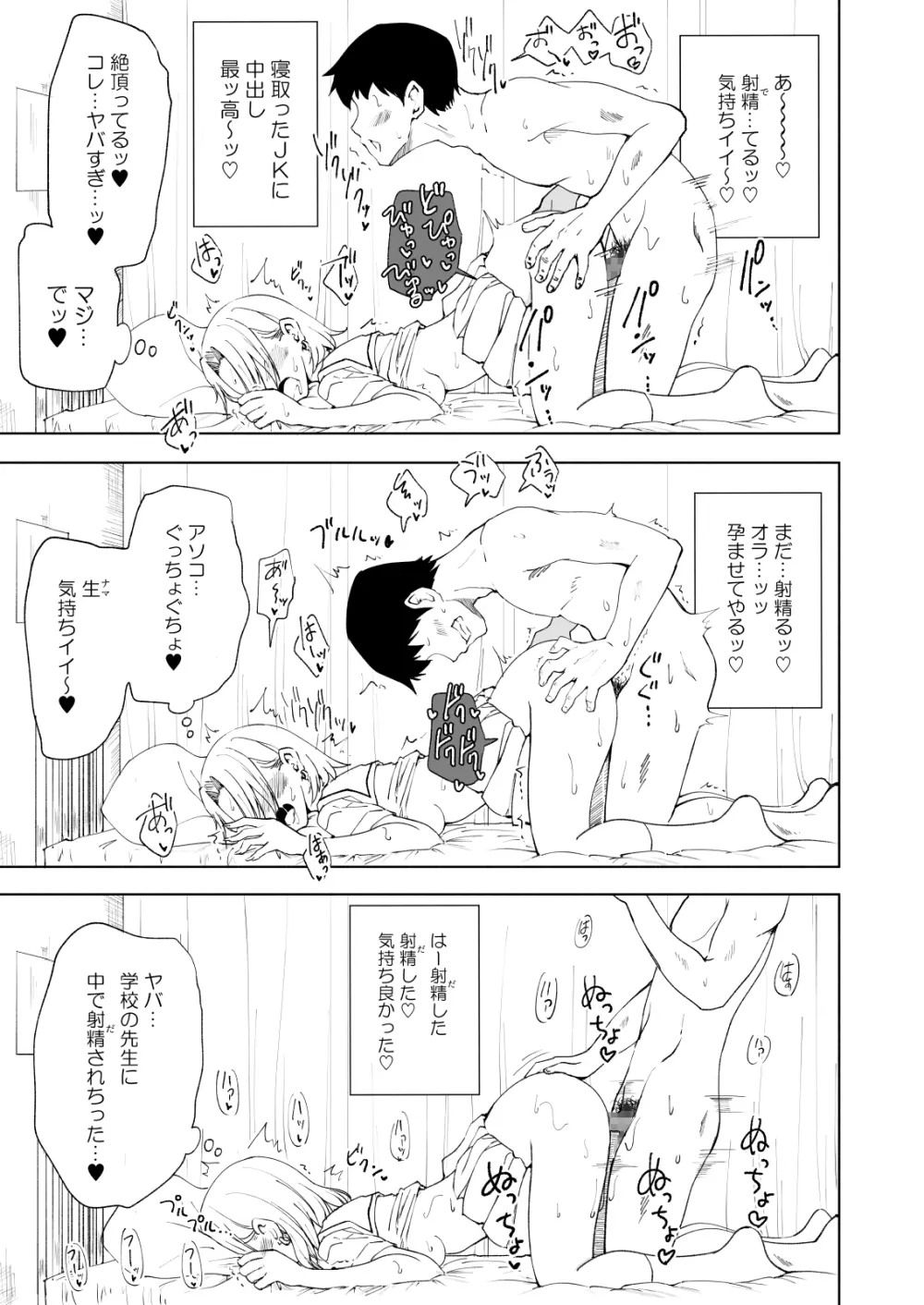 セックススマートフォン~ハーレム学園編6~ Page.27