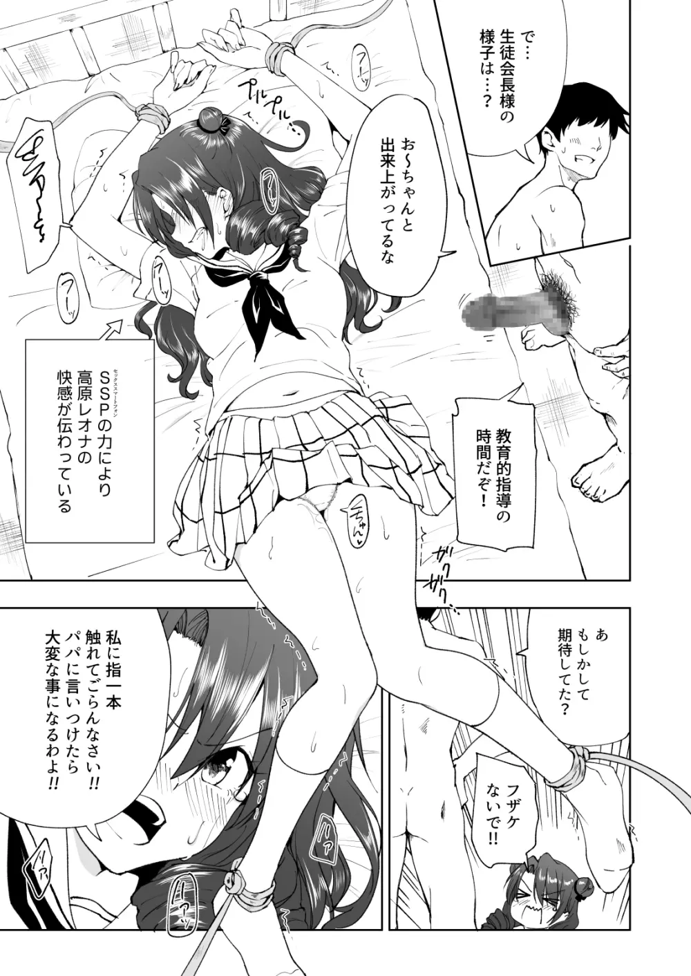 セックススマートフォン~ハーレム学園編6~ Page.29