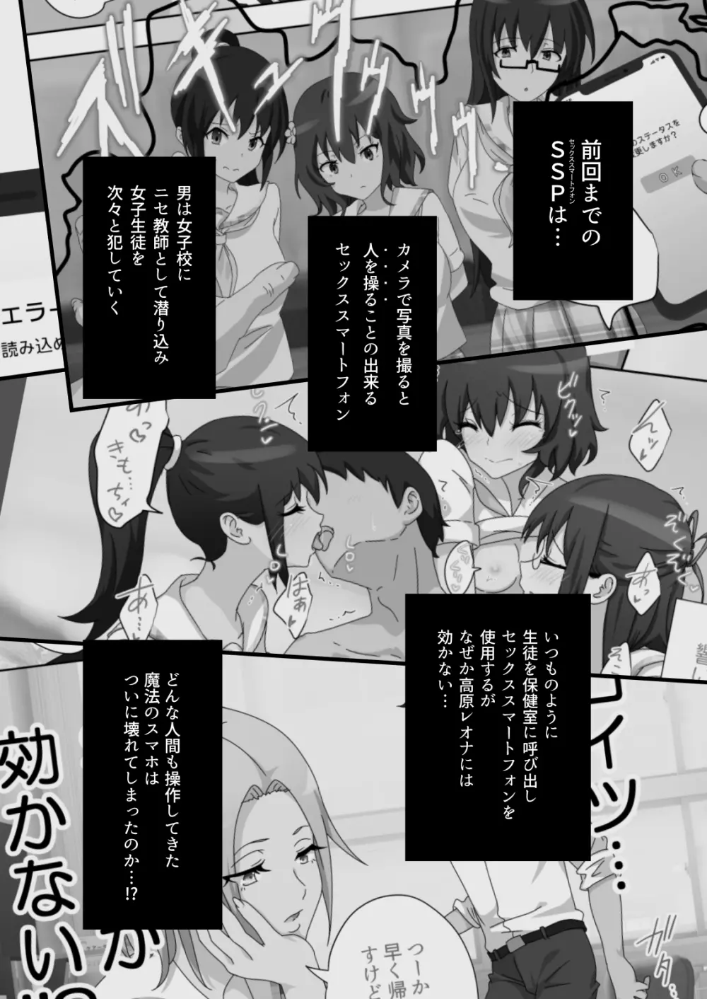 セックススマートフォン~ハーレム学園編6~ Page.3