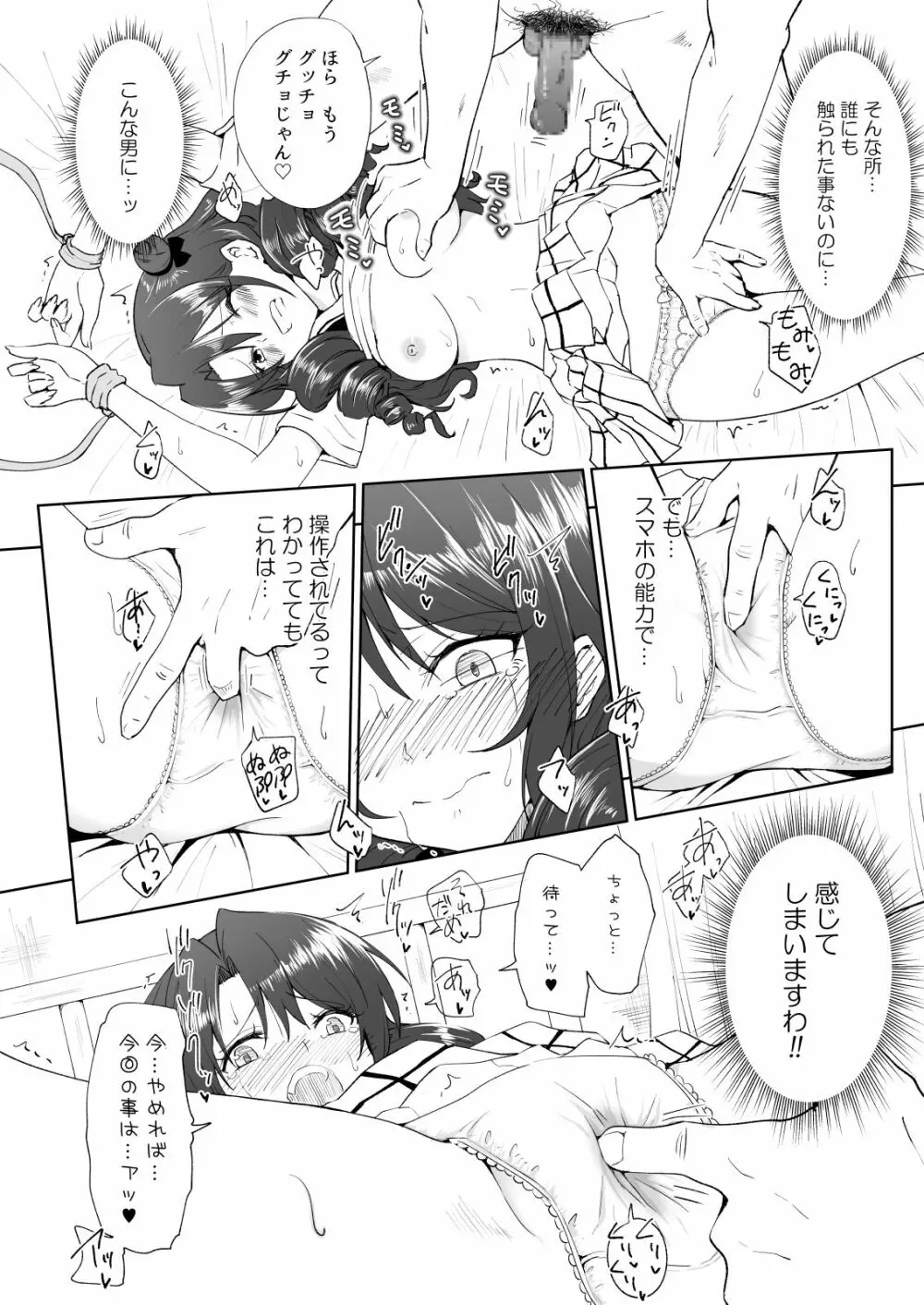 セックススマートフォン~ハーレム学園編6~ Page.32