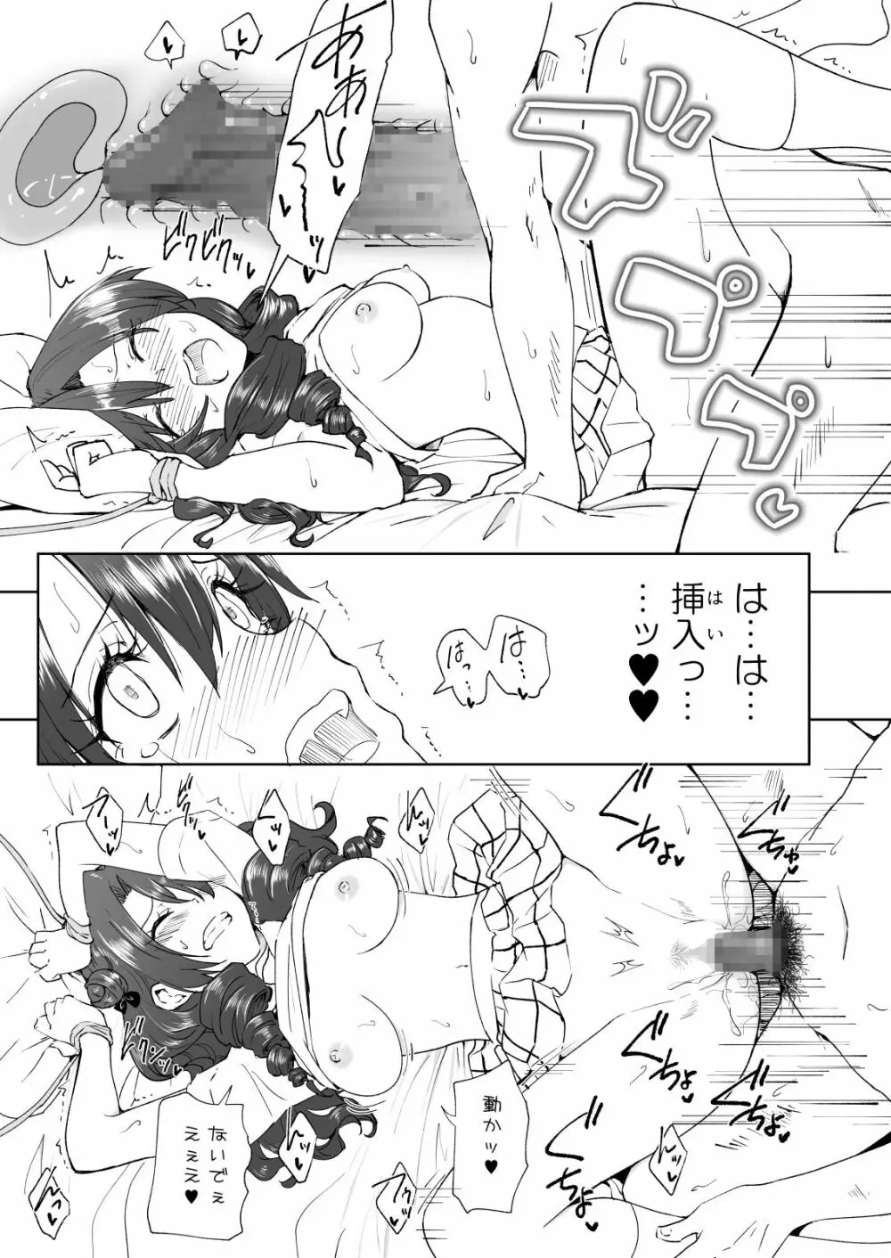 セックススマートフォン~ハーレム学園編6~ Page.35