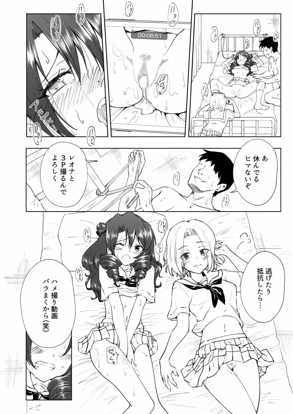セックススマートフォン~ハーレム学園編6~ Page.40