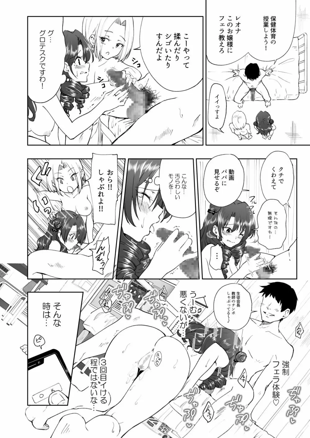 セックススマートフォン~ハーレム学園編6~ Page.42