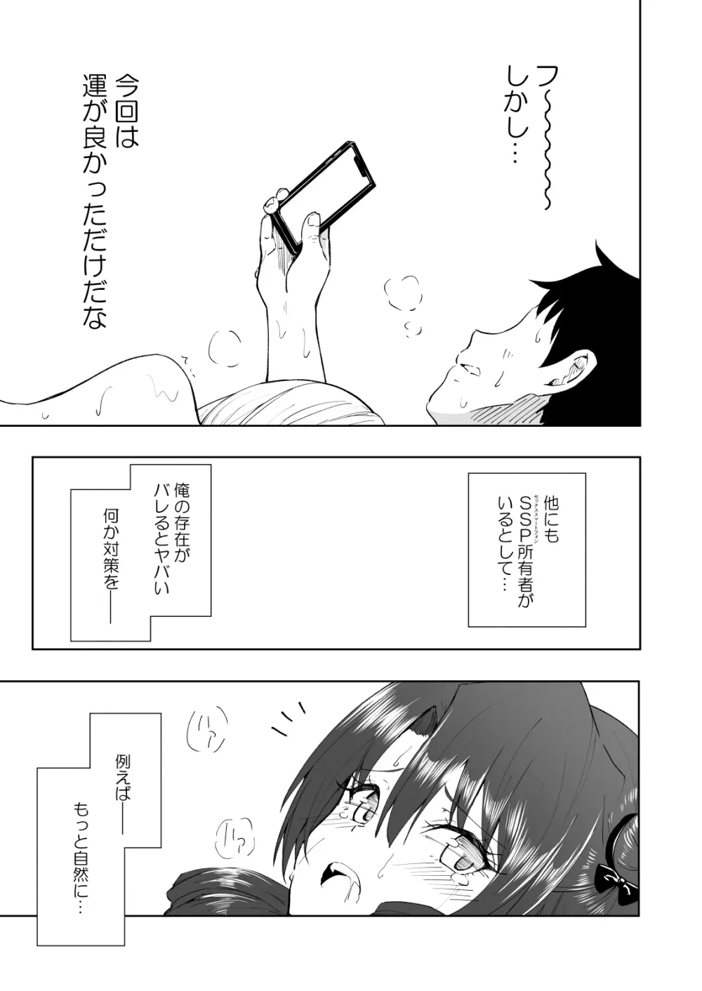 セックススマートフォン~ハーレム学園編6~ Page.55