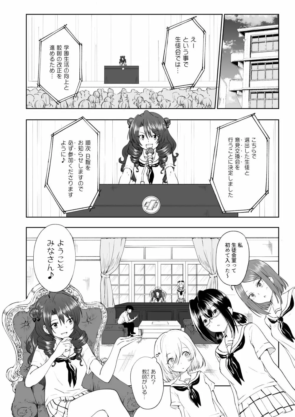 セックススマートフォン~ハーレム学園編6~ Page.56