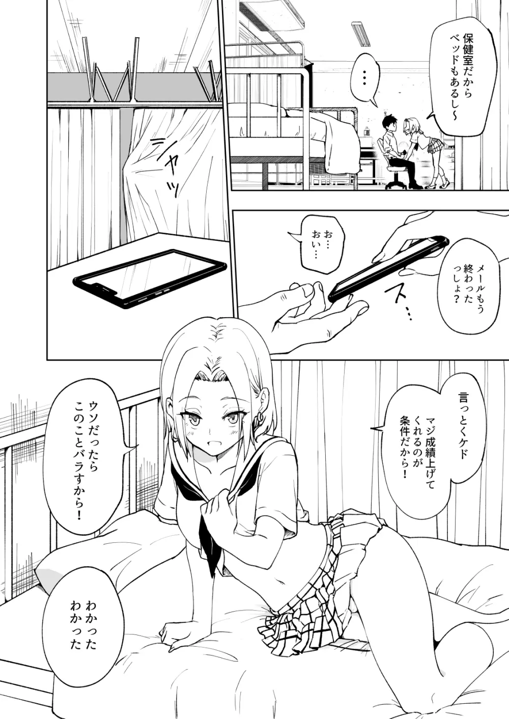 セックススマートフォン~ハーレム学園編6~ Page.6
