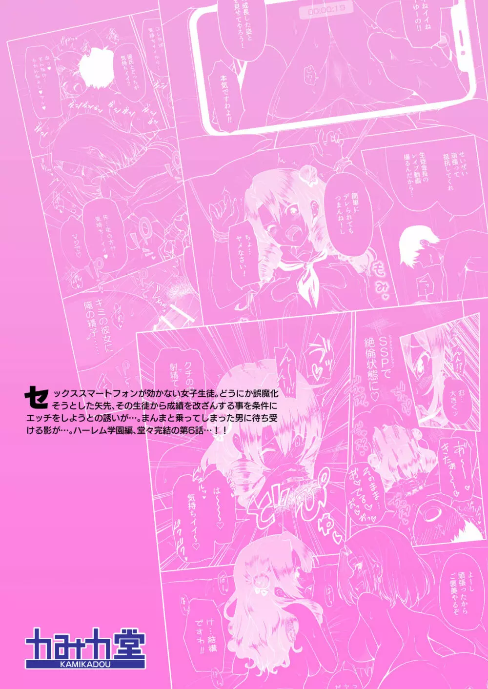 セックススマートフォン~ハーレム学園編6~ Page.60