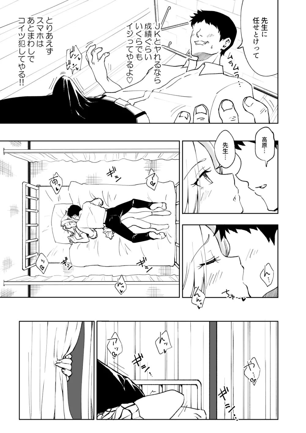セックススマートフォン~ハーレム学園編6~ Page.7