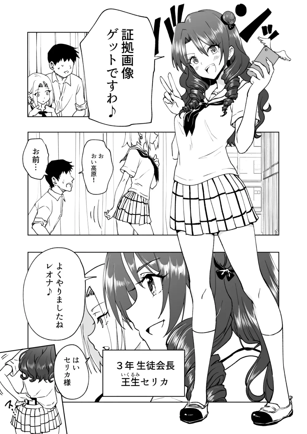 セックススマートフォン~ハーレム学園編6~ Page.9