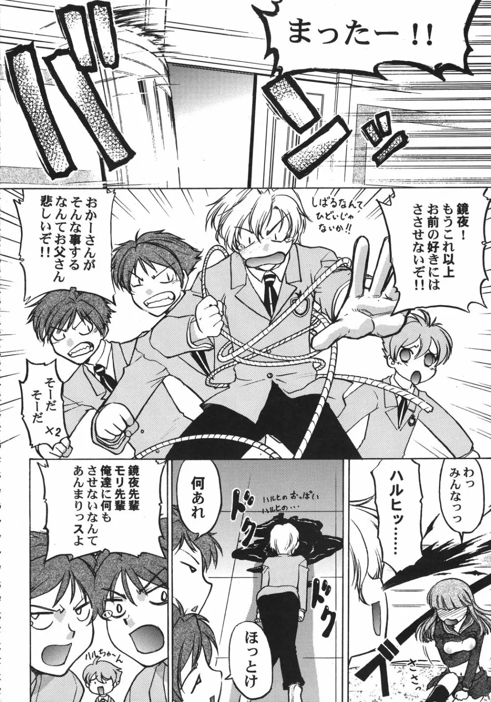 クリスマス拳法 Page.105