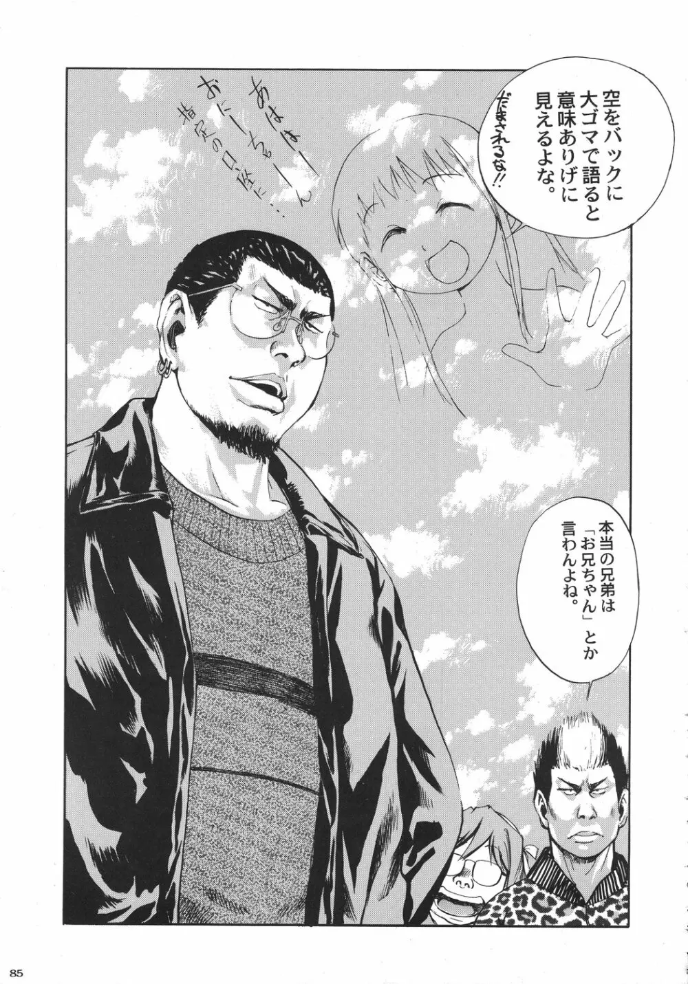 クリスマス拳法 Page.84