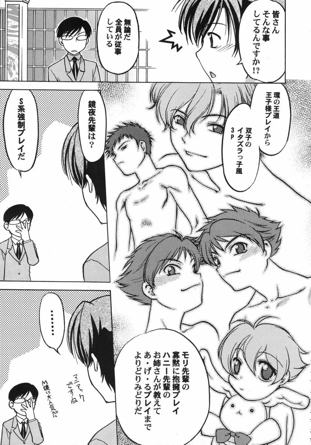 クリスマス拳法 Page.88
