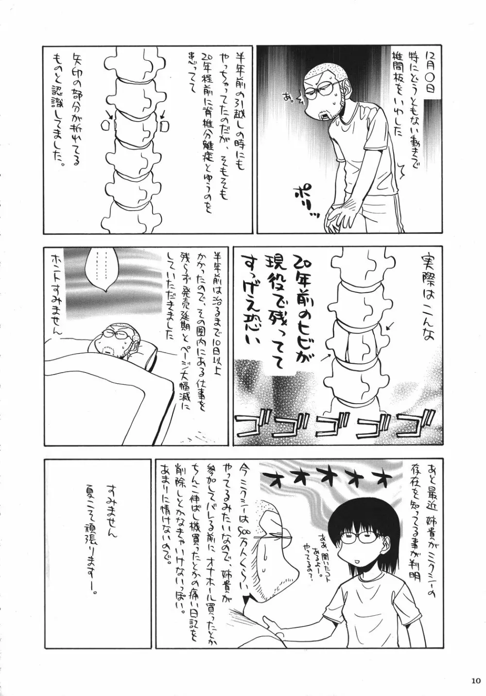 クリスマス拳法 Page.9