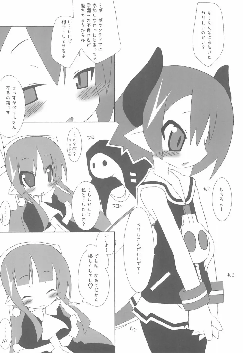 母乱帝亜 ボランティア ~ラズベリル編~ Page.10