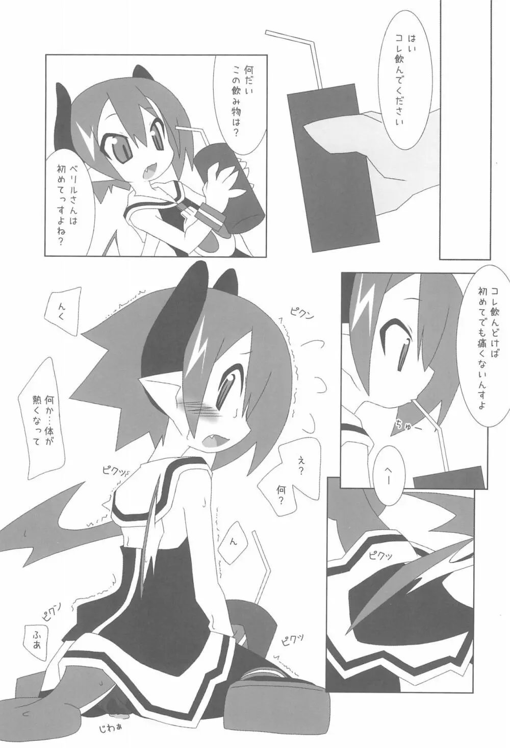 母乱帝亜 ボランティア ~ラズベリル編~ Page.11