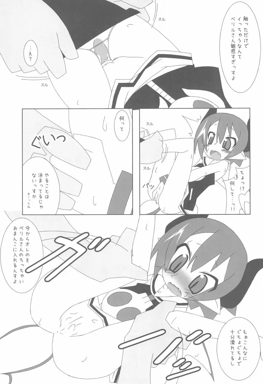 母乱帝亜 ボランティア ~ラズベリル編~ Page.13