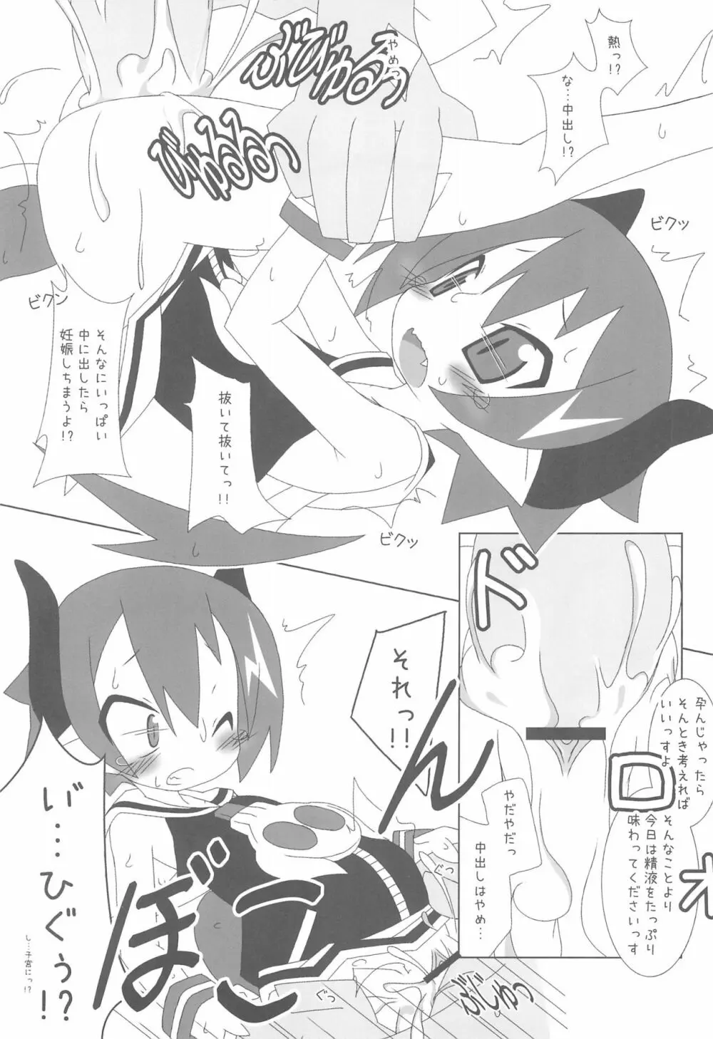 母乱帝亜 ボランティア ~ラズベリル編~ Page.15