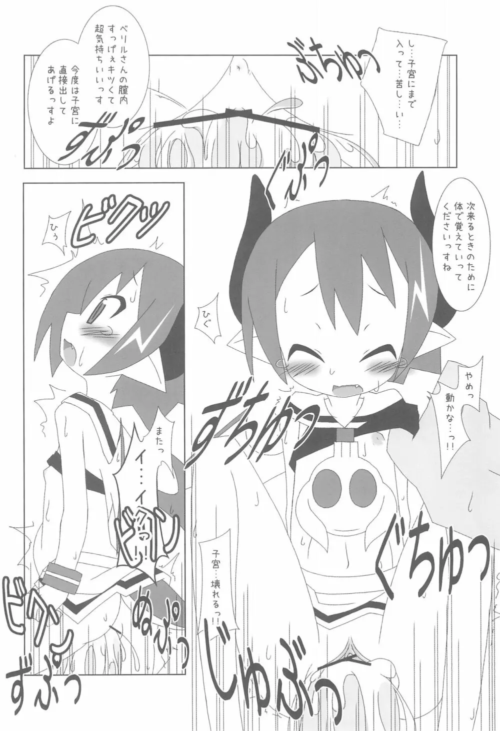 母乱帝亜 ボランティア ~ラズベリル編~ Page.16