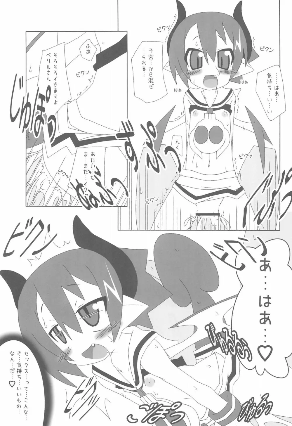 母乱帝亜 ボランティア ~ラズベリル編~ Page.17