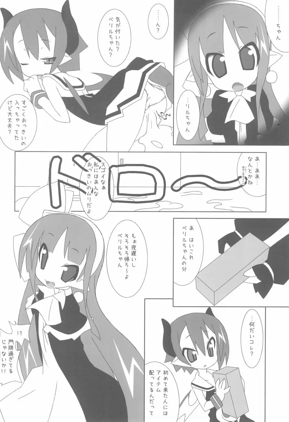 母乱帝亜 ボランティア ~ラズベリル編~ Page.20