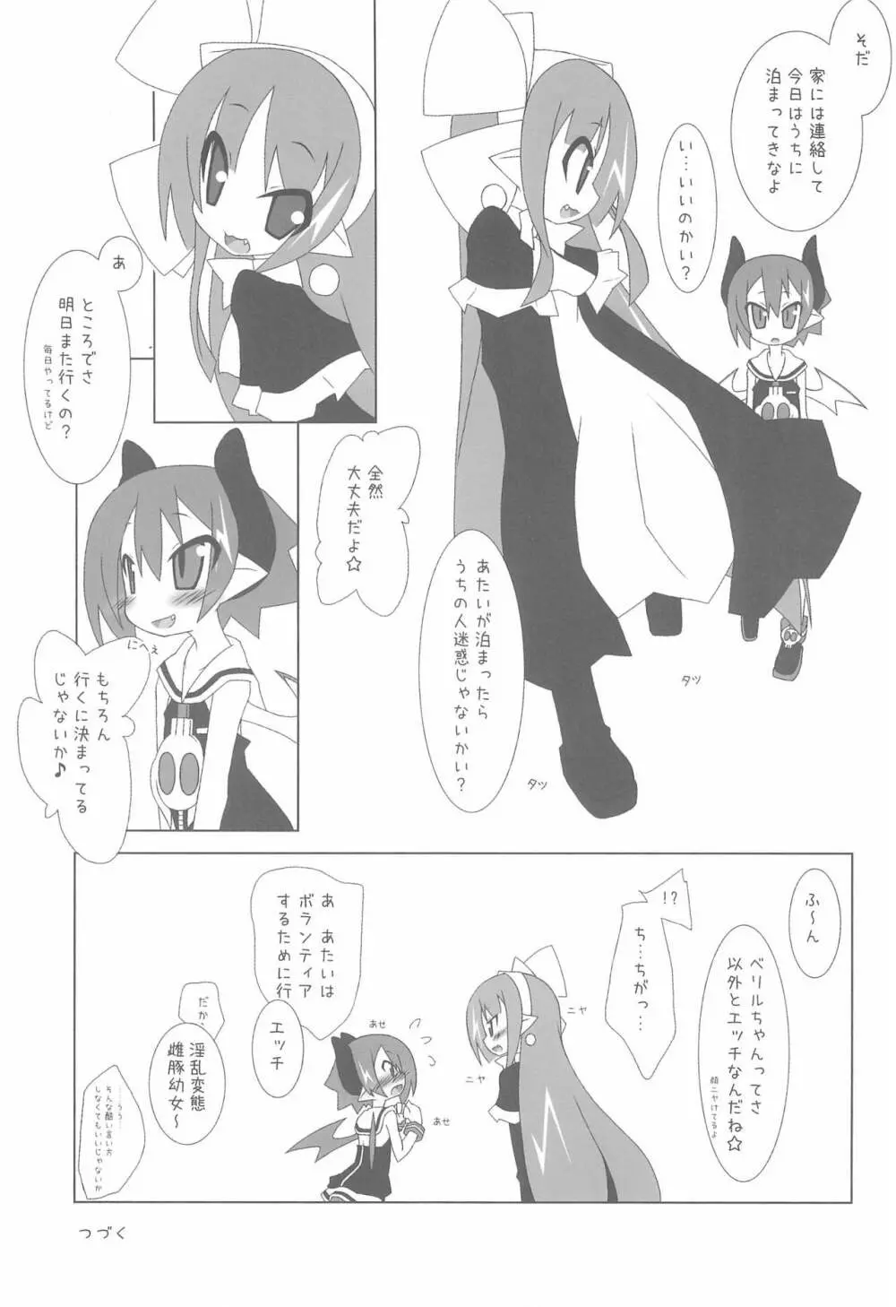 母乱帝亜 ボランティア ~ラズベリル編~ Page.21