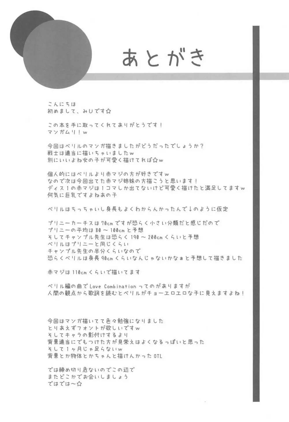 母乱帝亜 ボランティア ~ラズベリル編~ Page.23