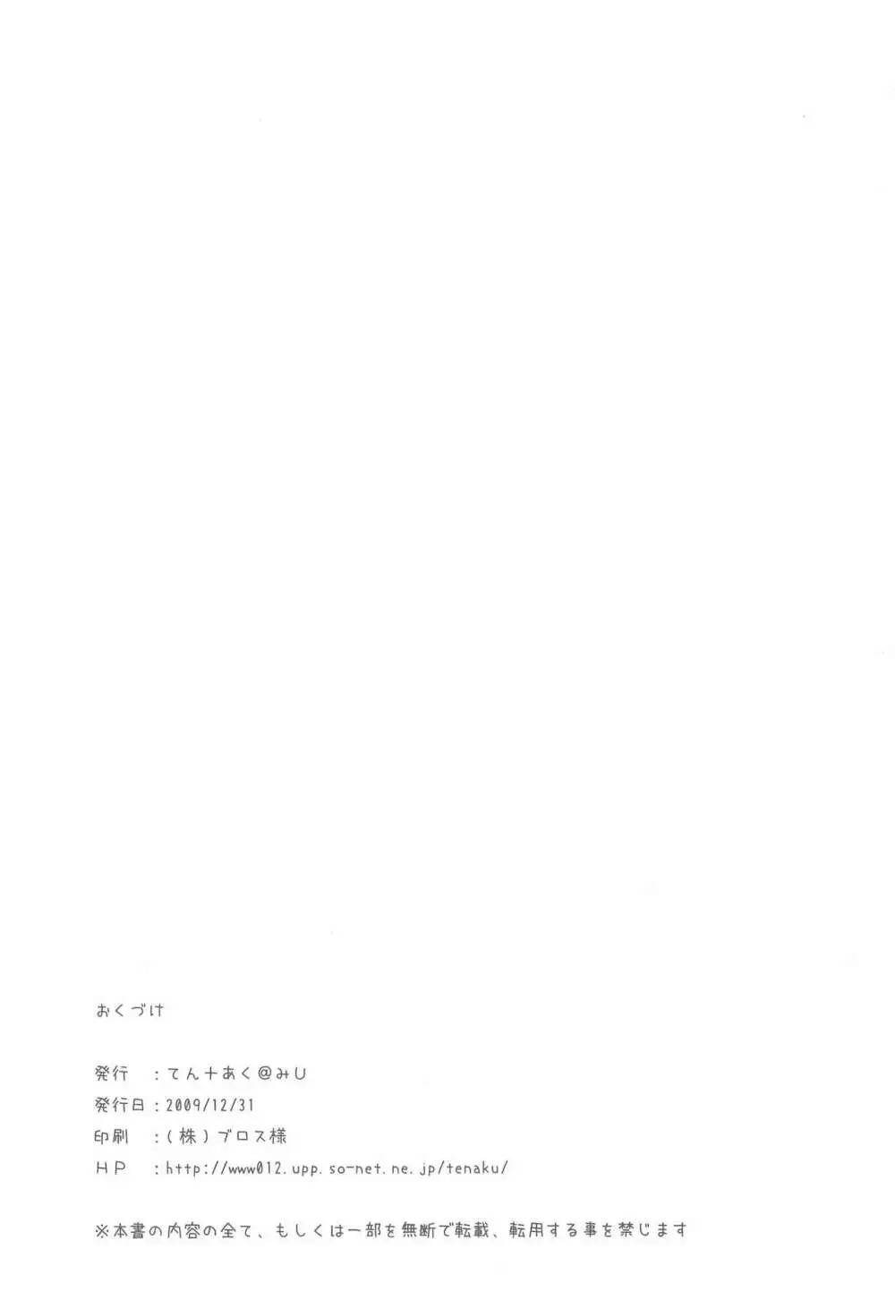 母乱帝亜 ボランティア ~ラズベリル編~ Page.24
