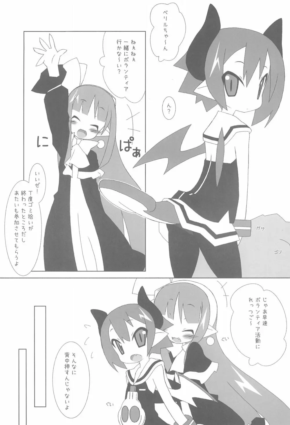 母乱帝亜 ボランティア ~ラズベリル編~ Page.7